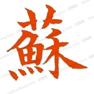SuChenghu