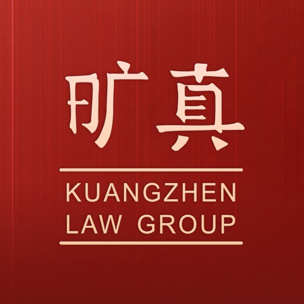 旷真律所｜涉外婚姻