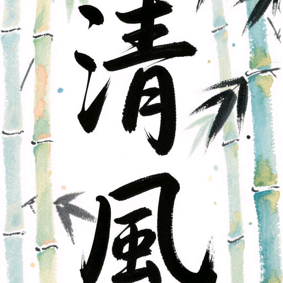 前尘往事