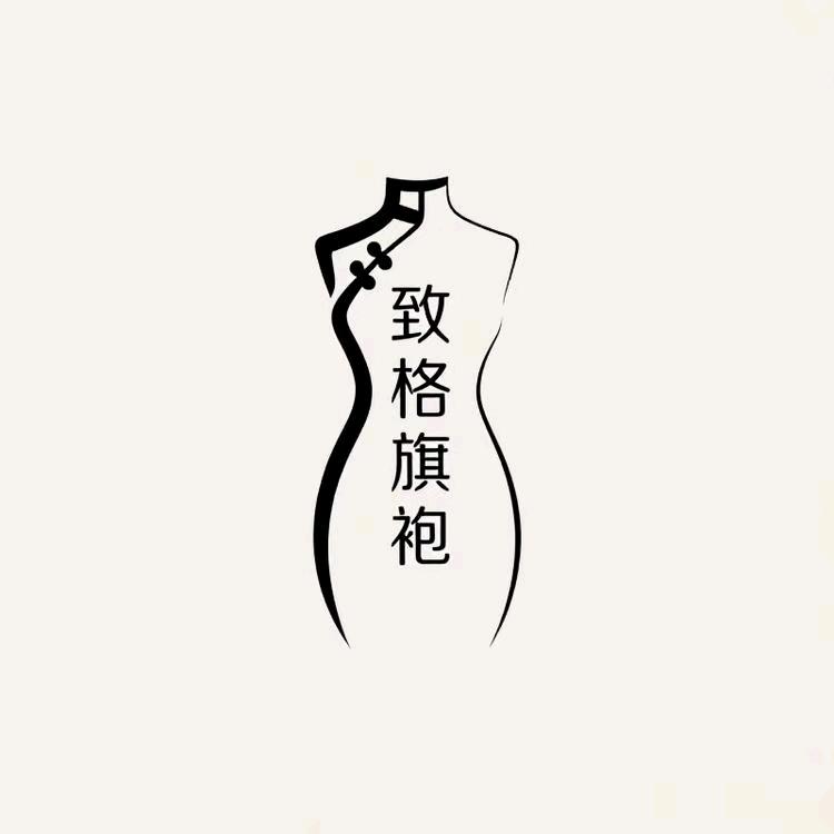 致格旗袍馆