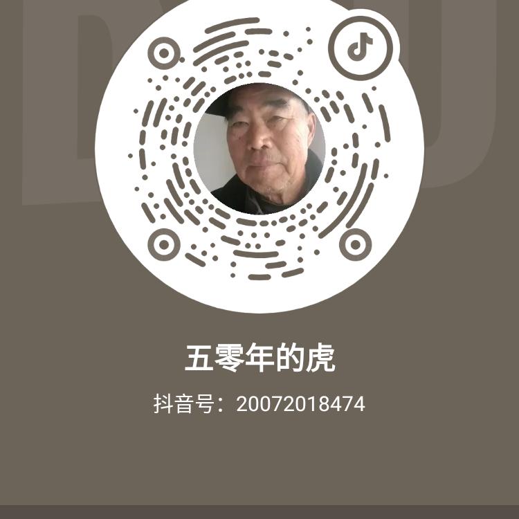 五零年的虎