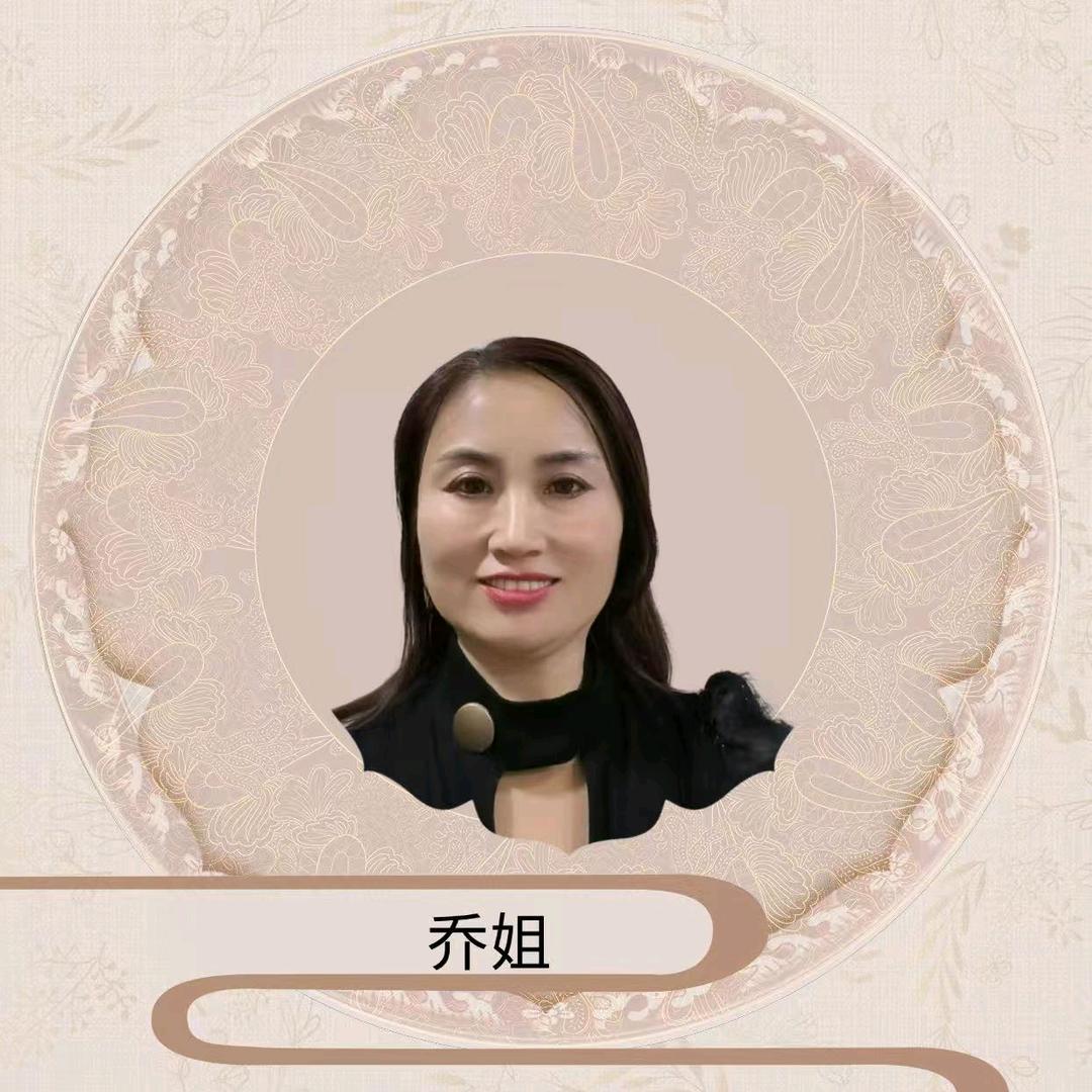 巩义乔姐有妙招