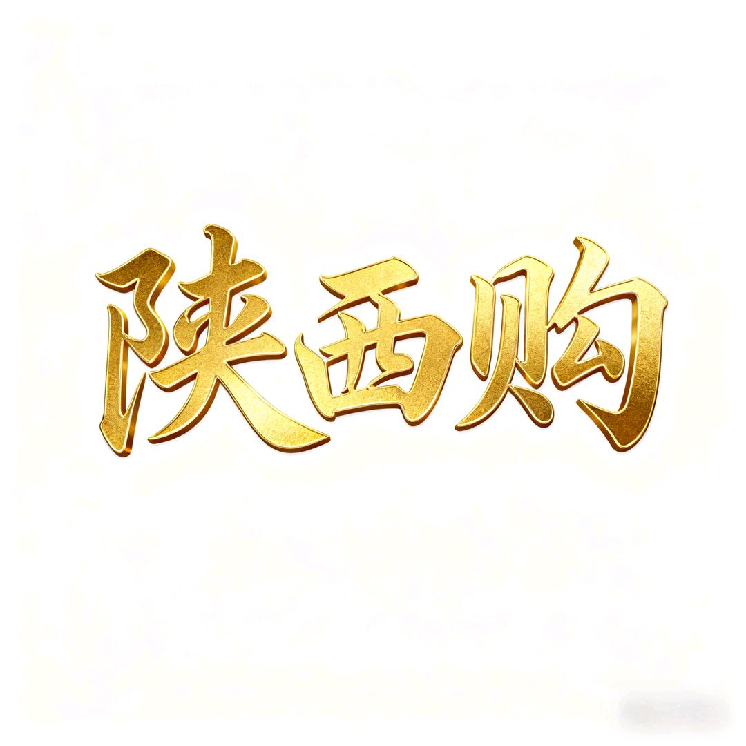陕西购