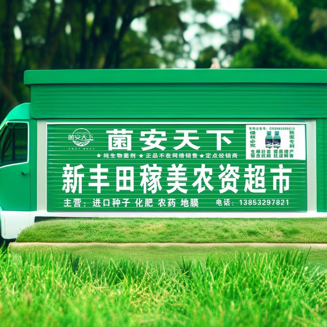 新丰田稼美农资超市