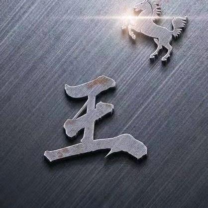 贵