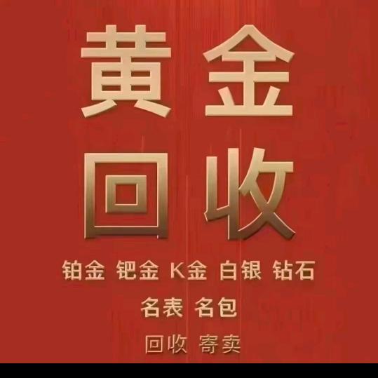 黄金名包名表（上门回收）