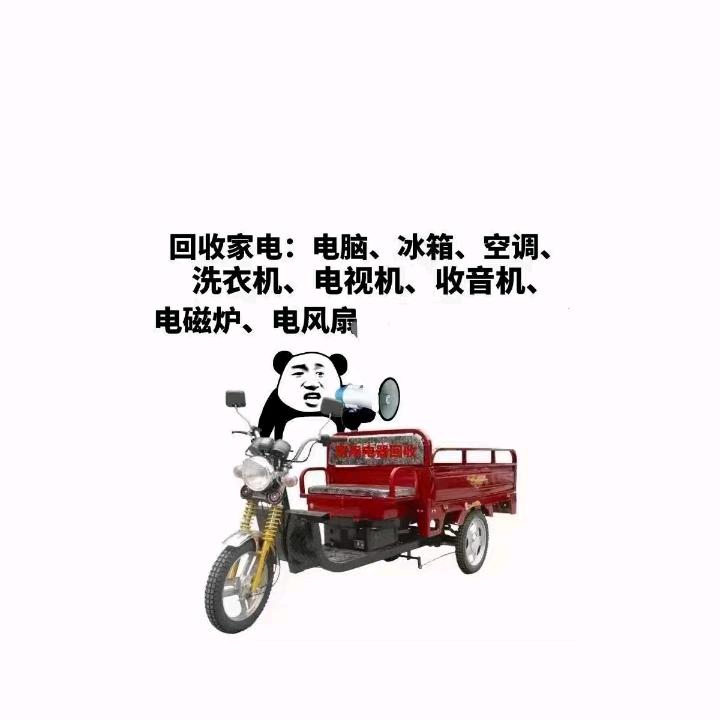 ⛽超创废品回收🛸