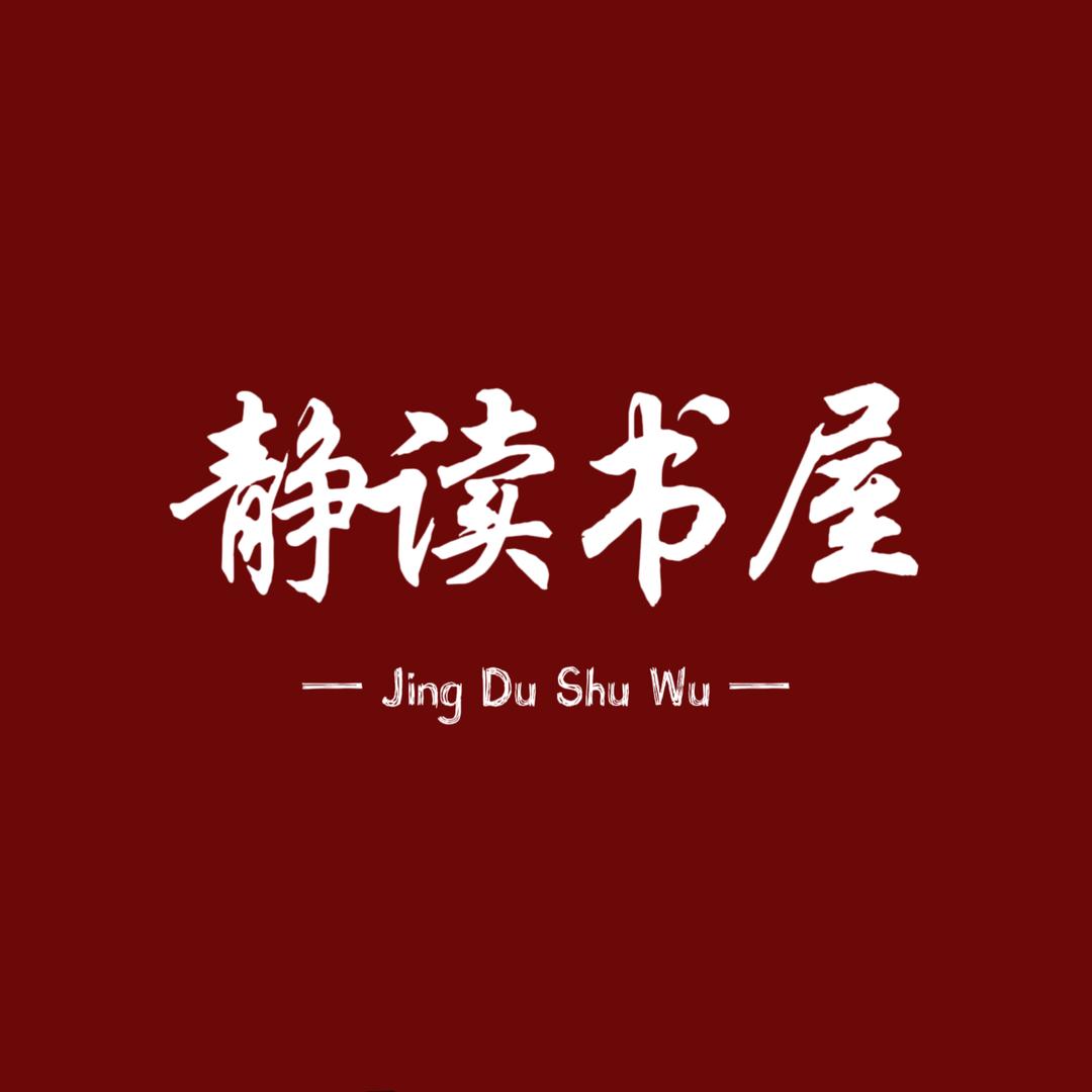 静读书屋