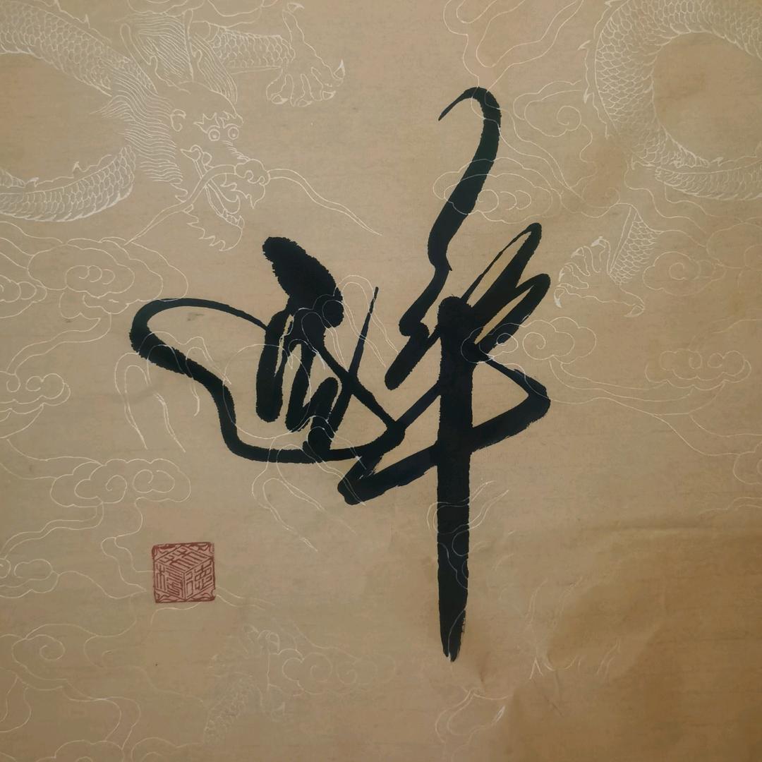 一路花丛中