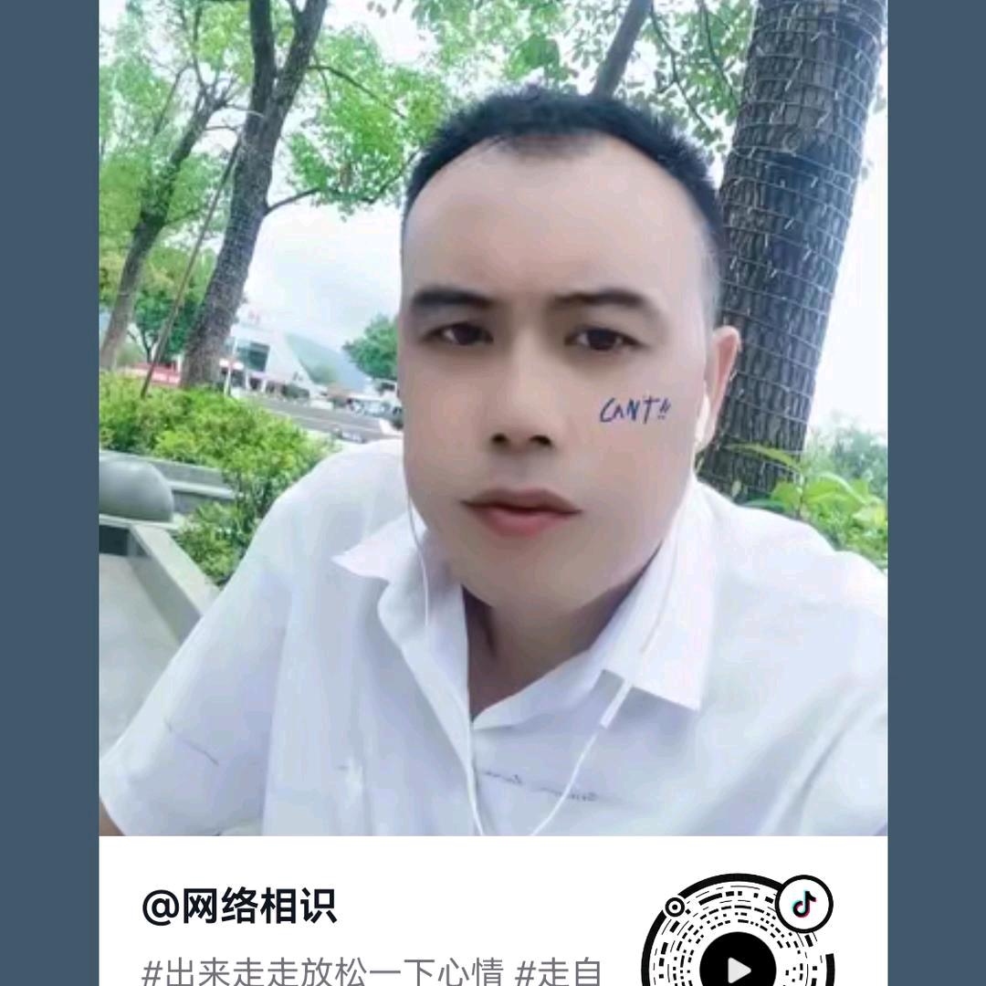 网络相识