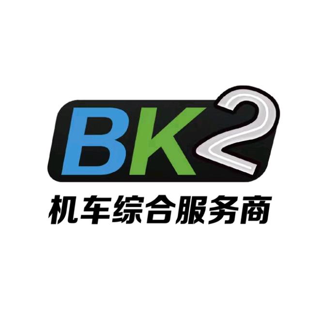 BK2机车综合服务