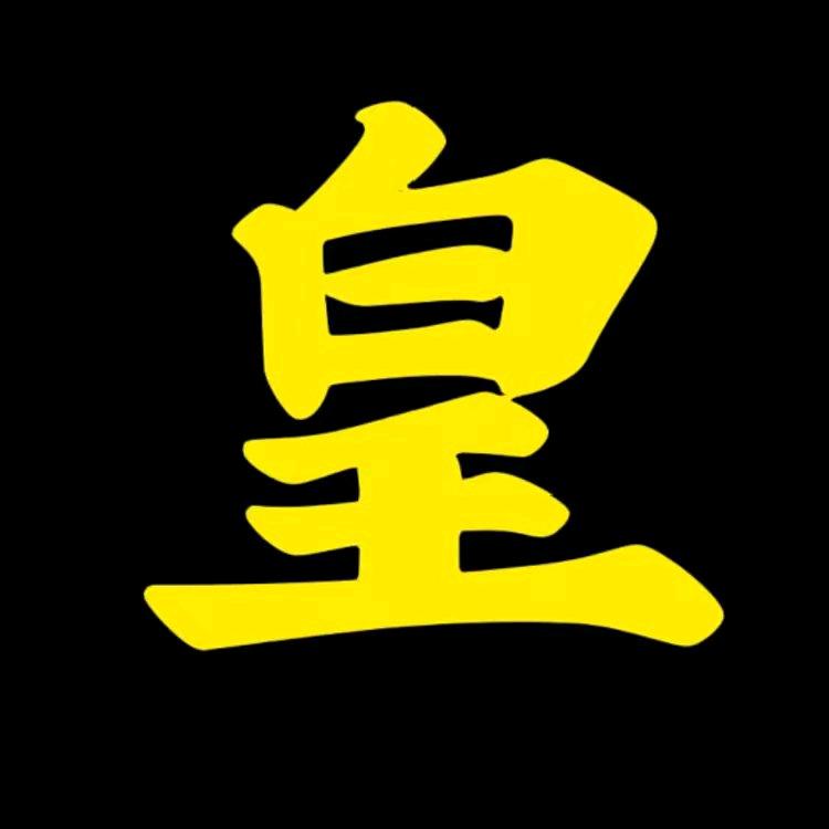 影皇的分享