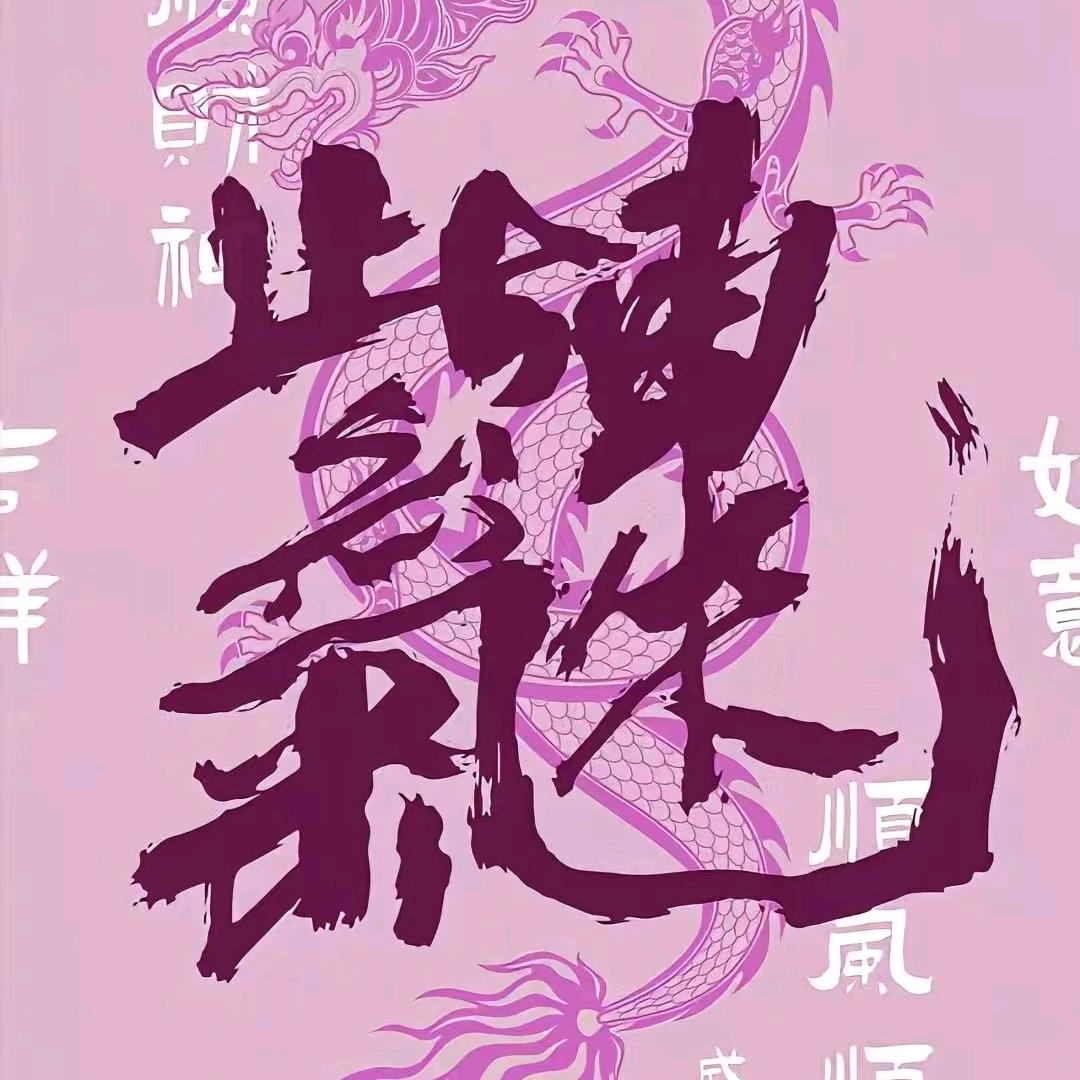 九紫鸿运阁