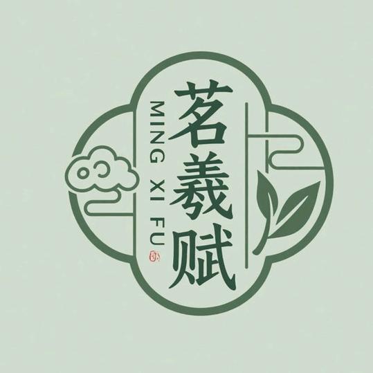 茗羲赋茶业天水店