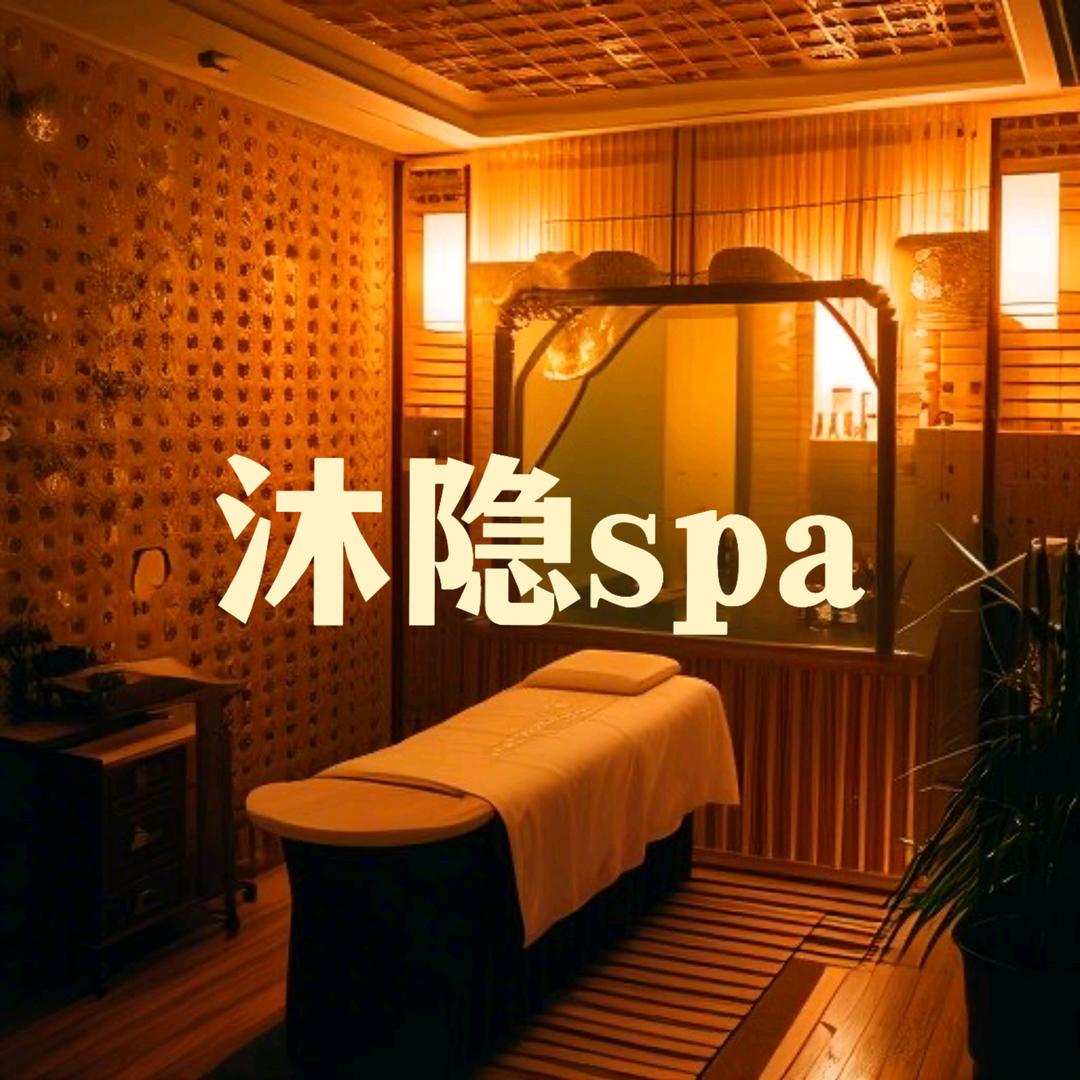 沐隐·主题spa