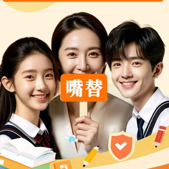 家长的灵魂嘴替