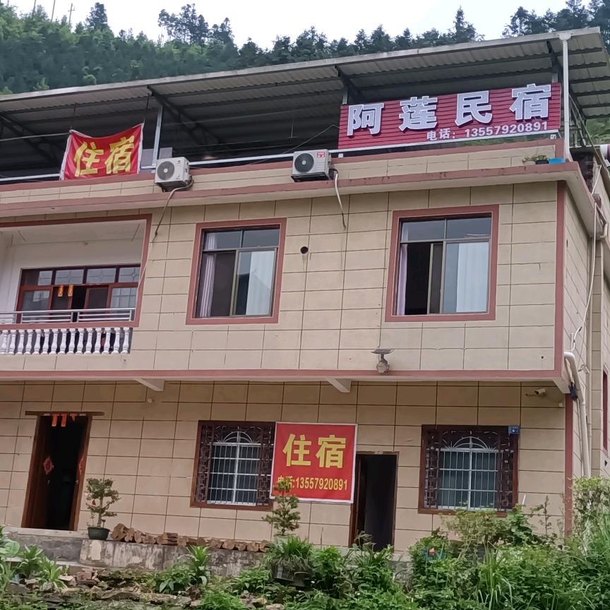 广西大瑶山阿莲米粉店。啊莲二楼民宿