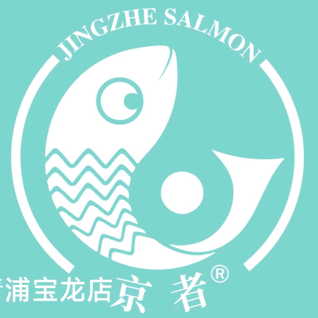 京者三文鱼-青浦宝龙店