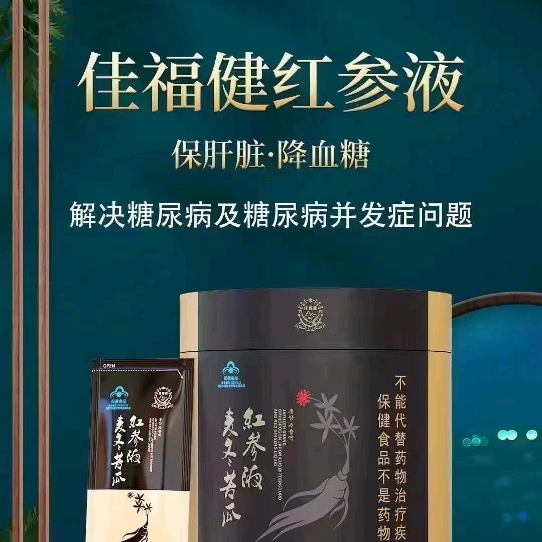 红参～知足常乐