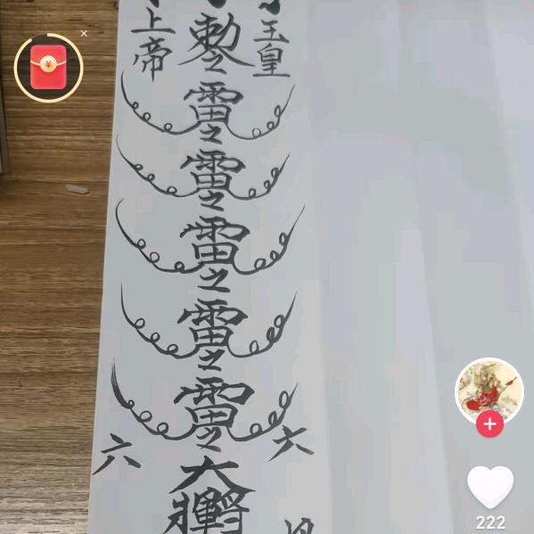 渡口，姚丕明（端公）