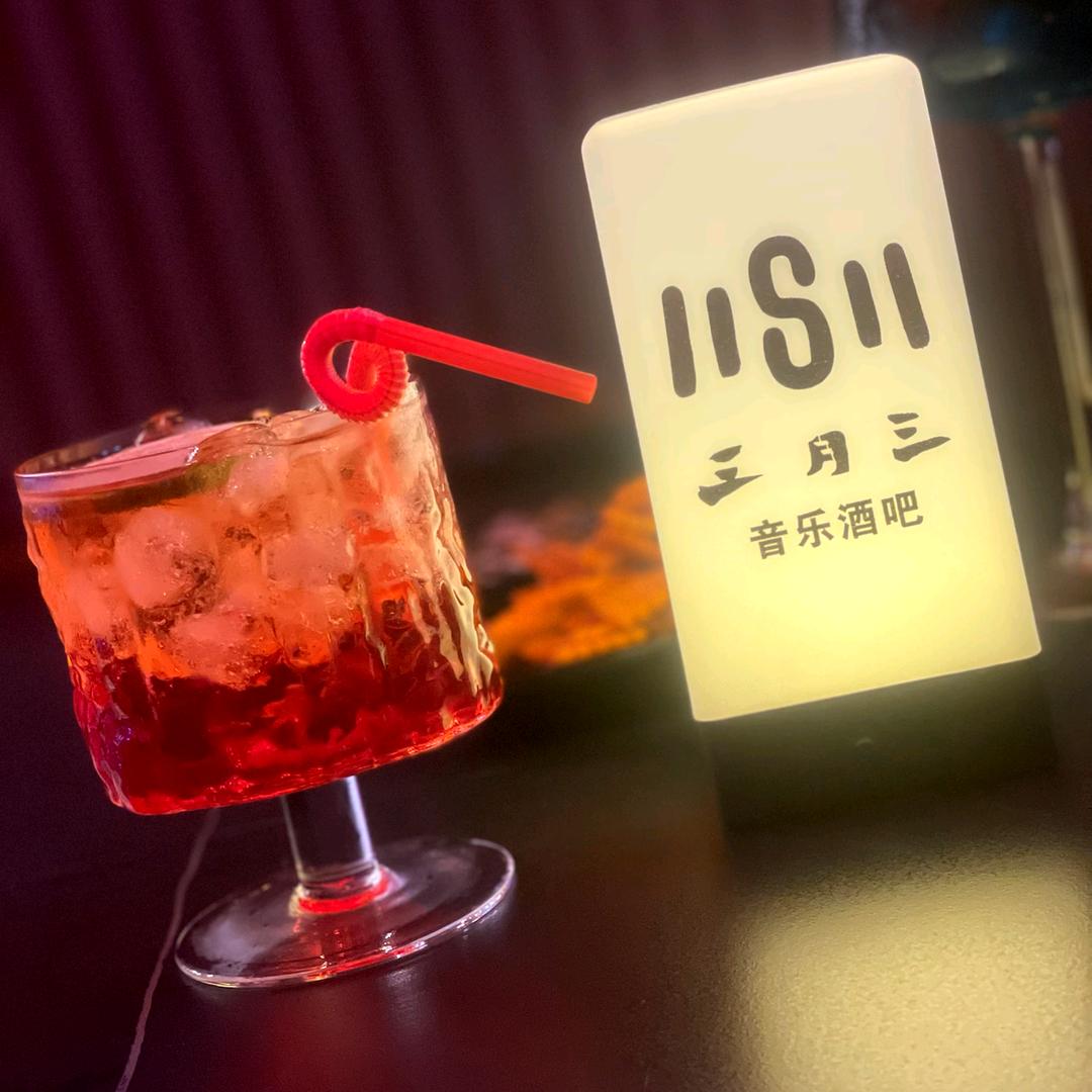 三月三音乐酒吧