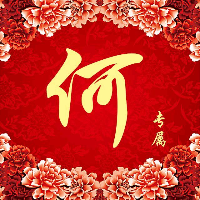 何氏家族网络传媒（何光武）