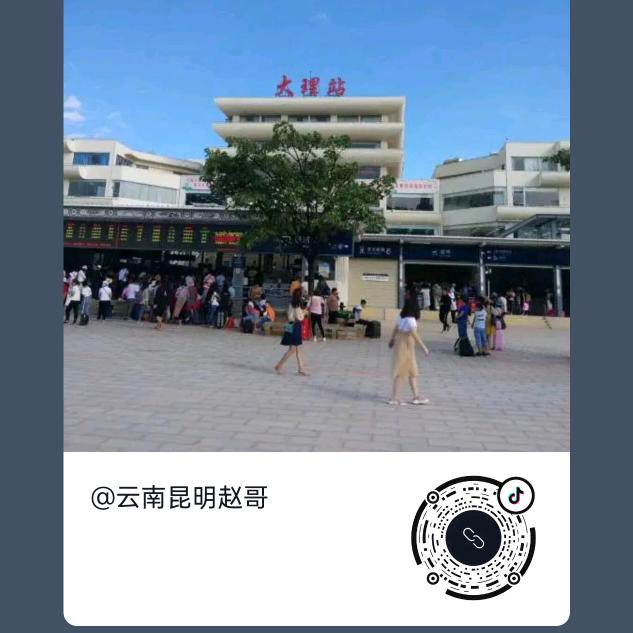 赵哥在昆明