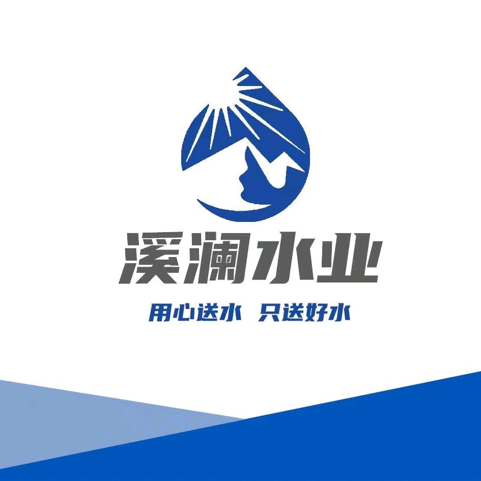 富川溪小洋溪桶装水配送水站