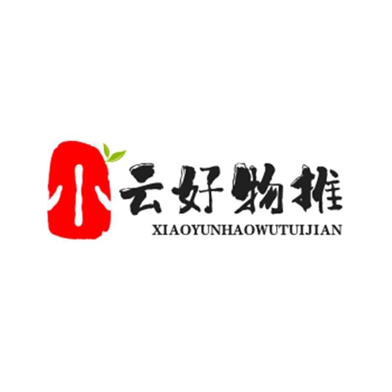 小云好物推荐