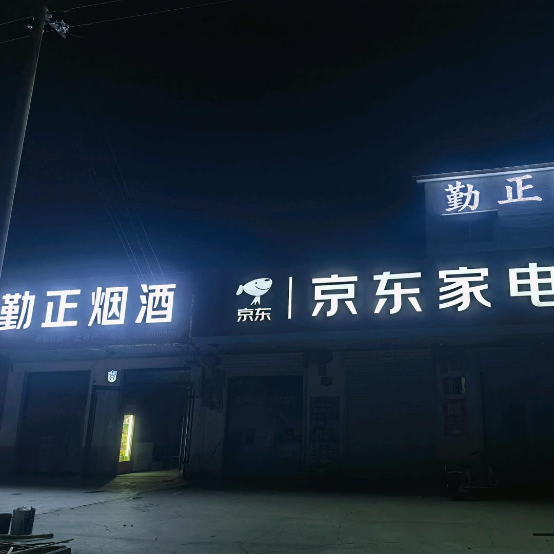 勤正电器