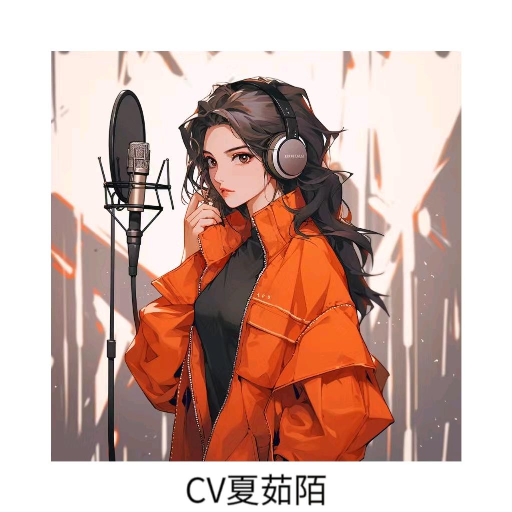 CV  夏茹陌