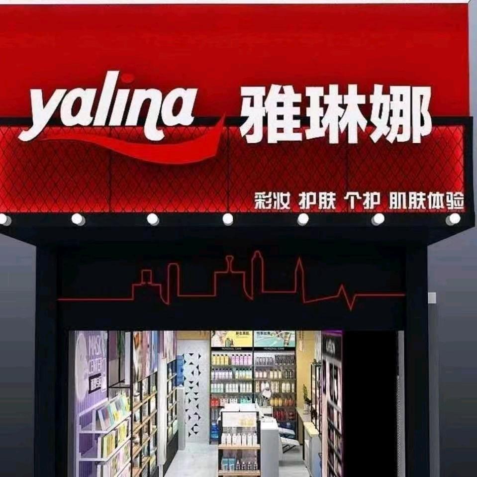 温州龙湾三甲雅琳娜美容