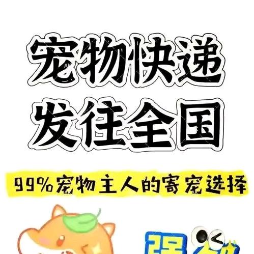 贺州宠物托运➕快递发往全国-招加盟