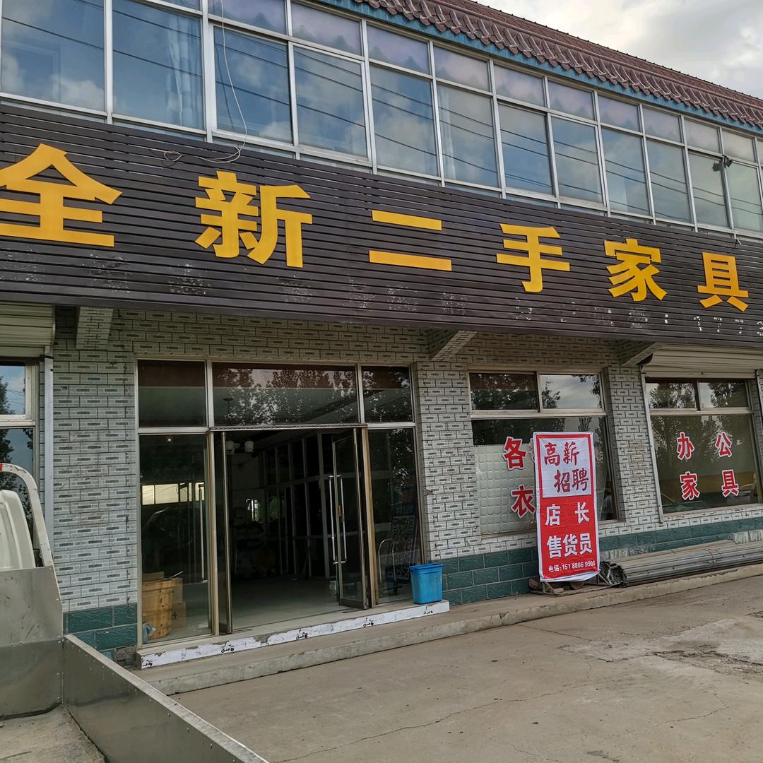 二手家具家电黄井店