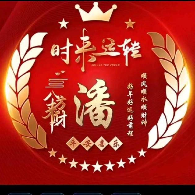🌹万事顺亿🌹