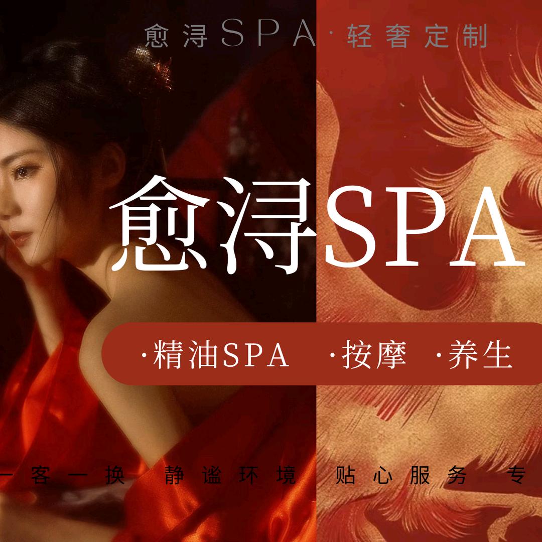 愈寻spa.精油养生spa