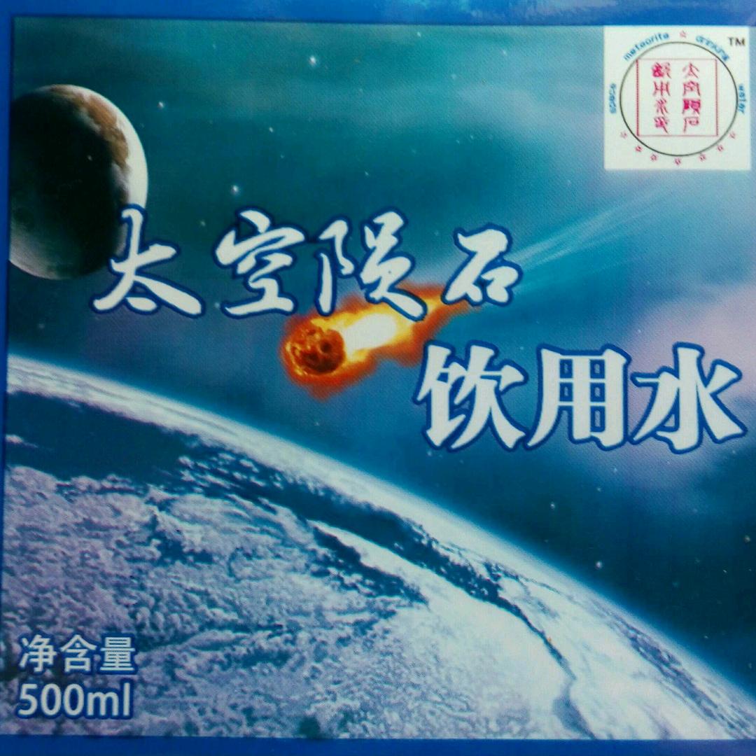 杨跃（太空陨石水创始发明人）