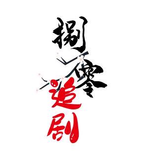 捌零影视精选@抖音