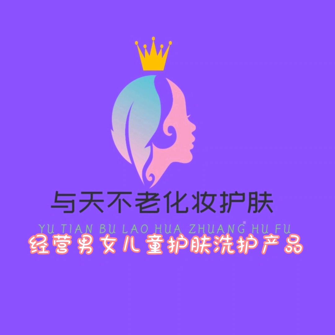 与天不老