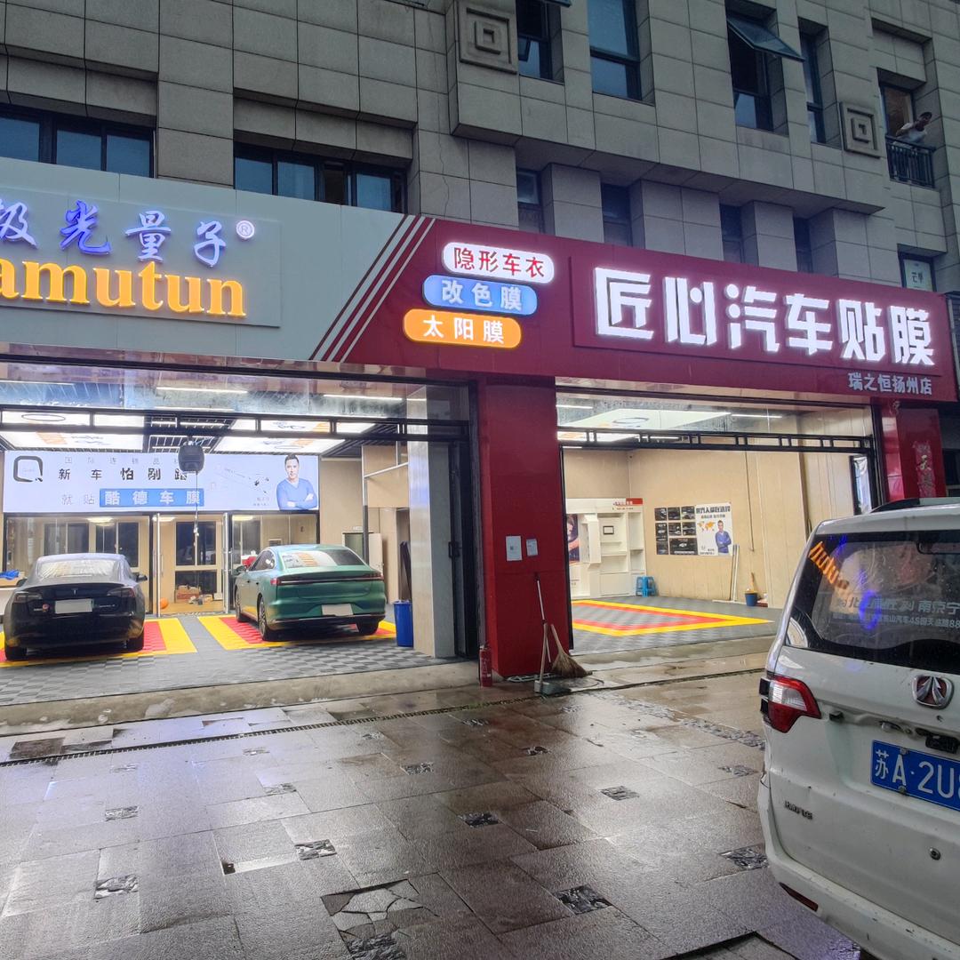 扬州瑞之恒汽车服务有限公司