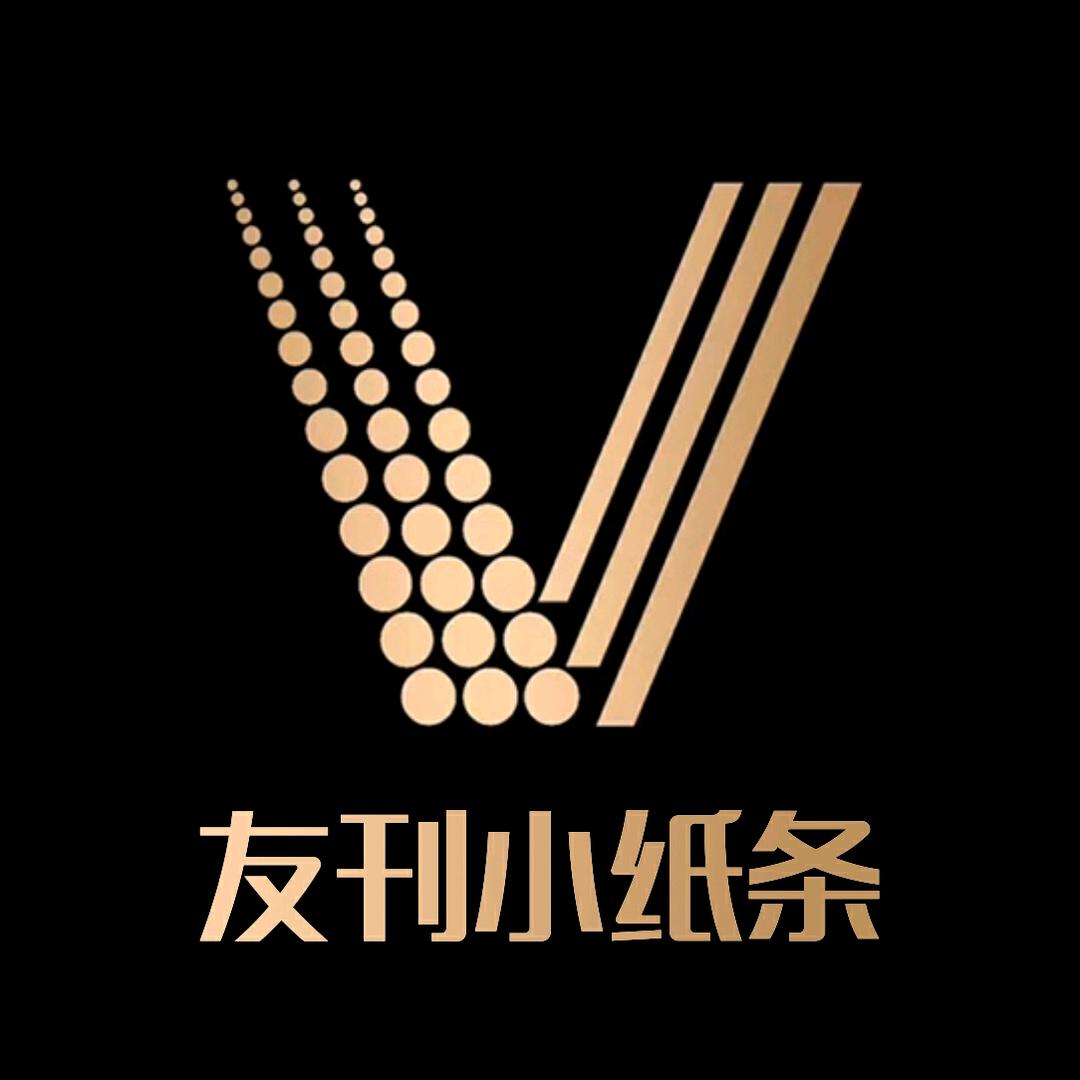 友刊小纸条