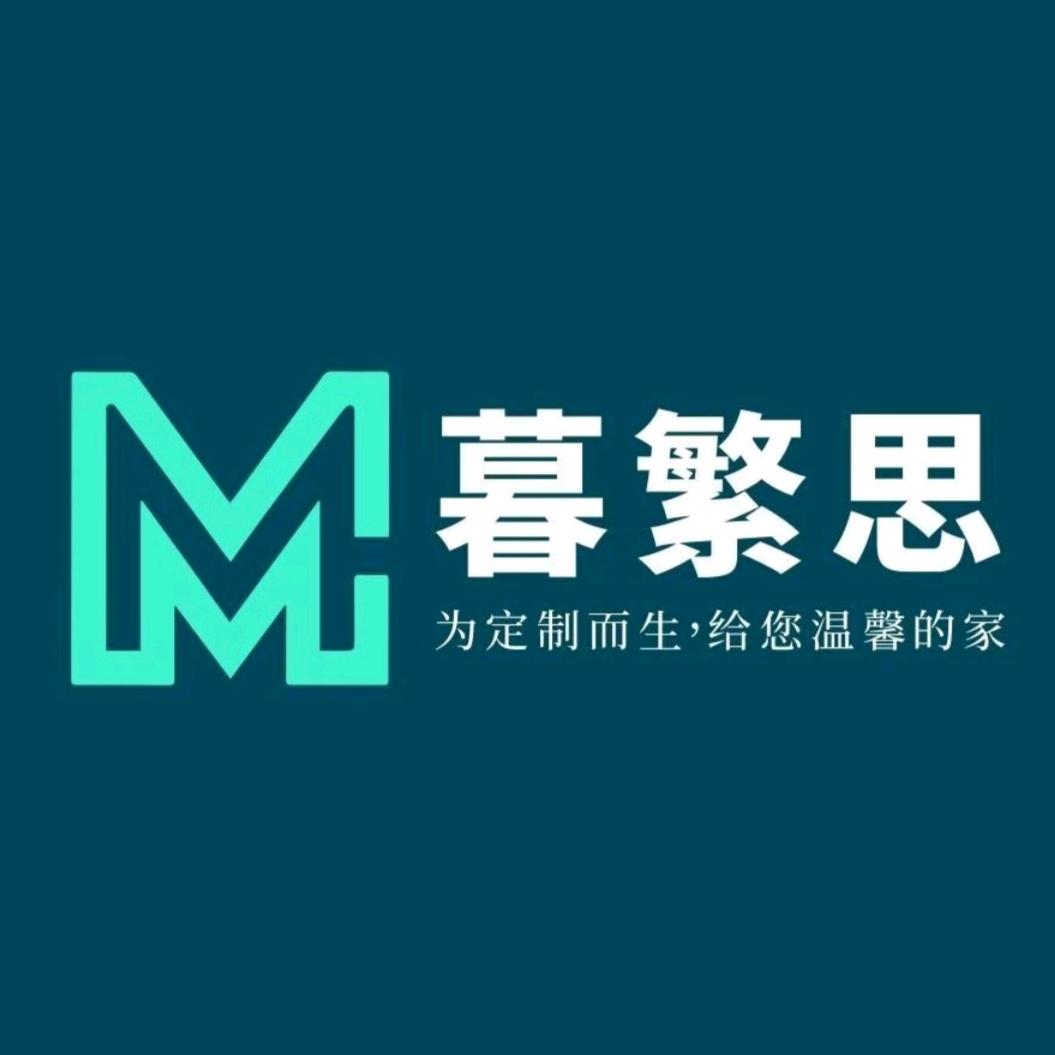 成都暮繁思全屋定制-供应链