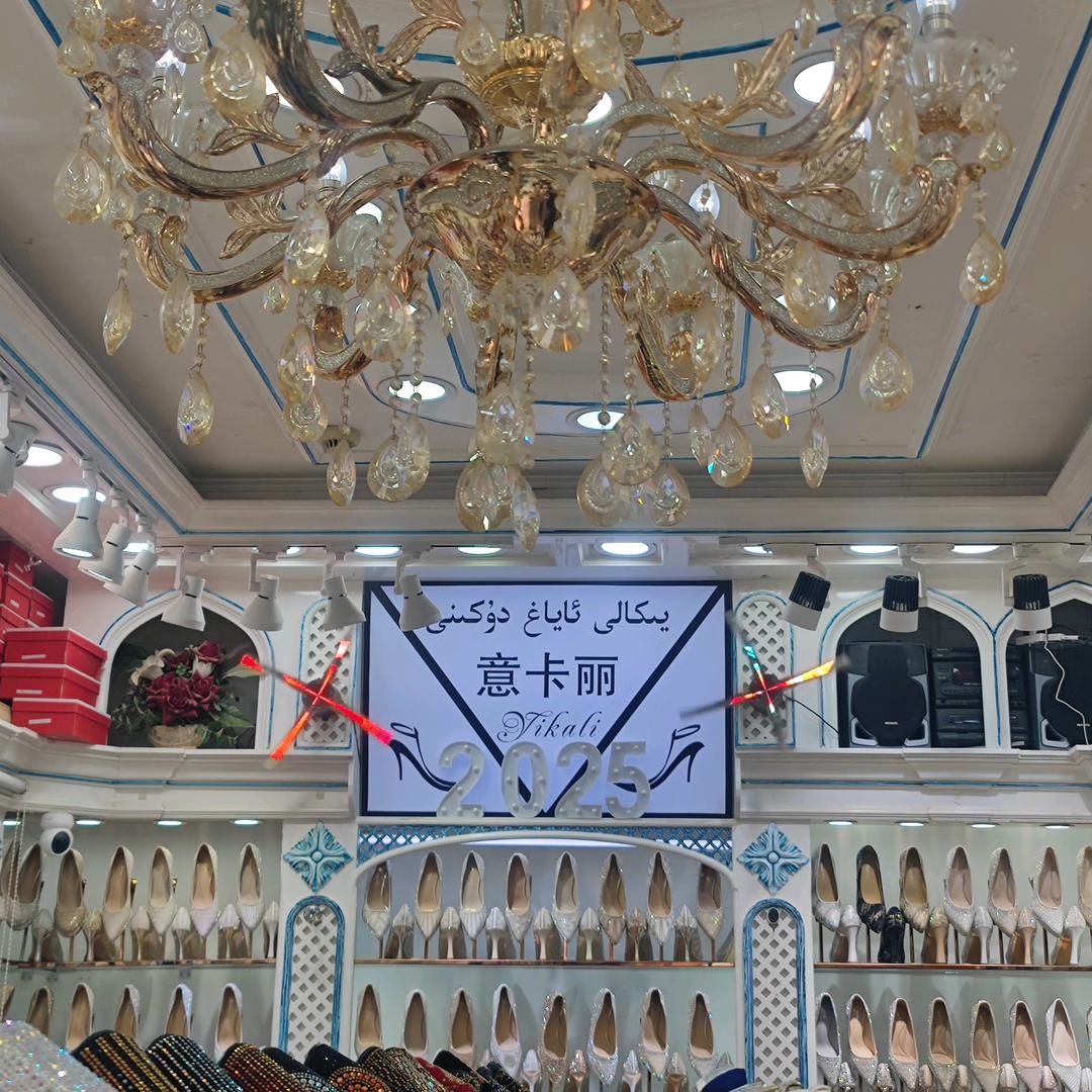 喀什市意卡丽鞋子店