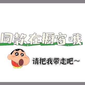 李姐橱窗衣物