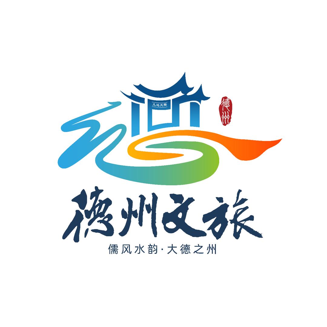 德州文旅