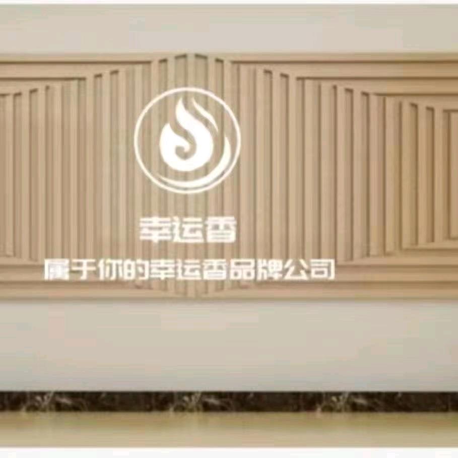 幸运香一琪琪