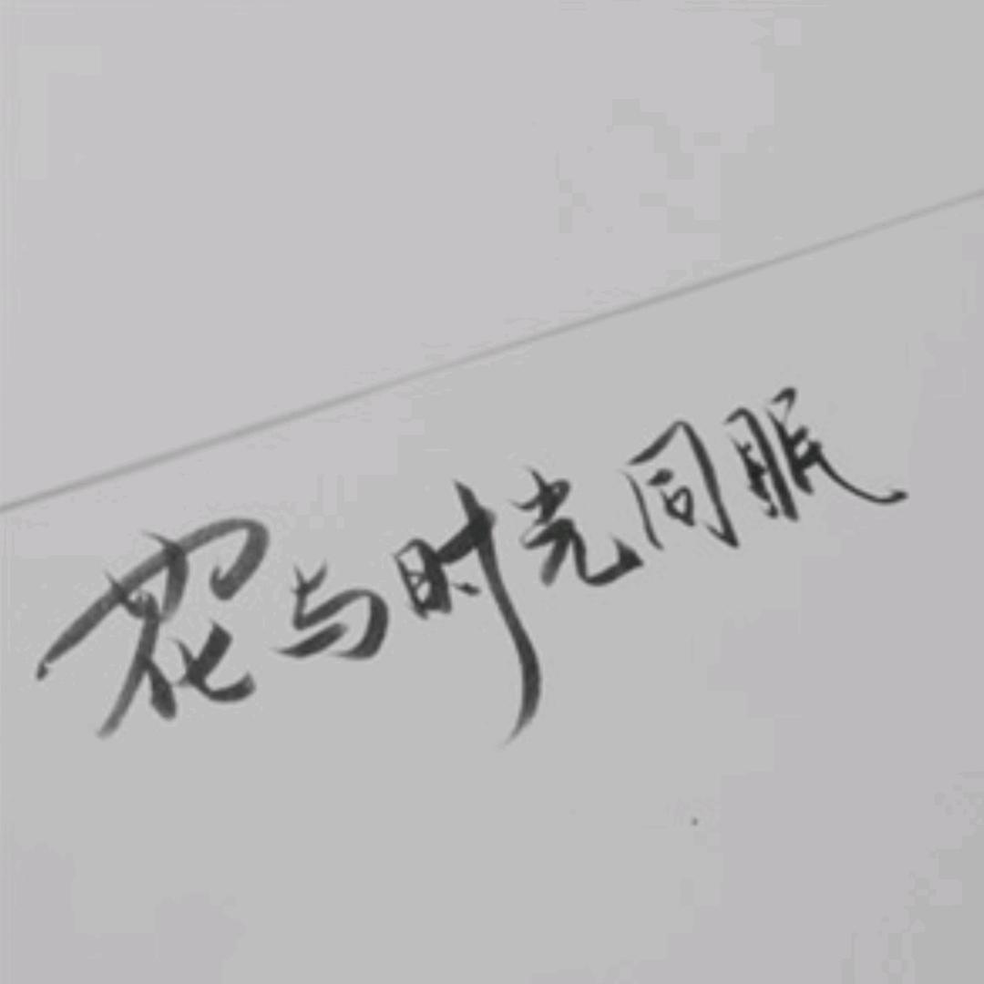 呆呆