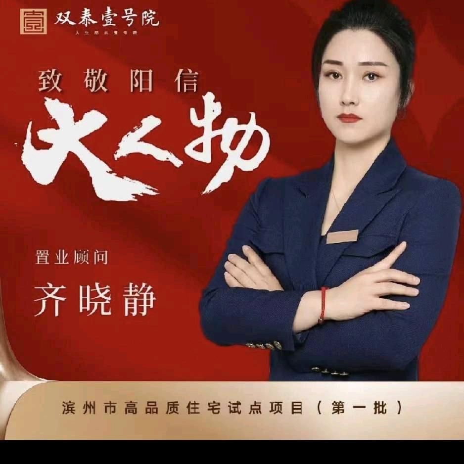 双泰壹号院齐晓静