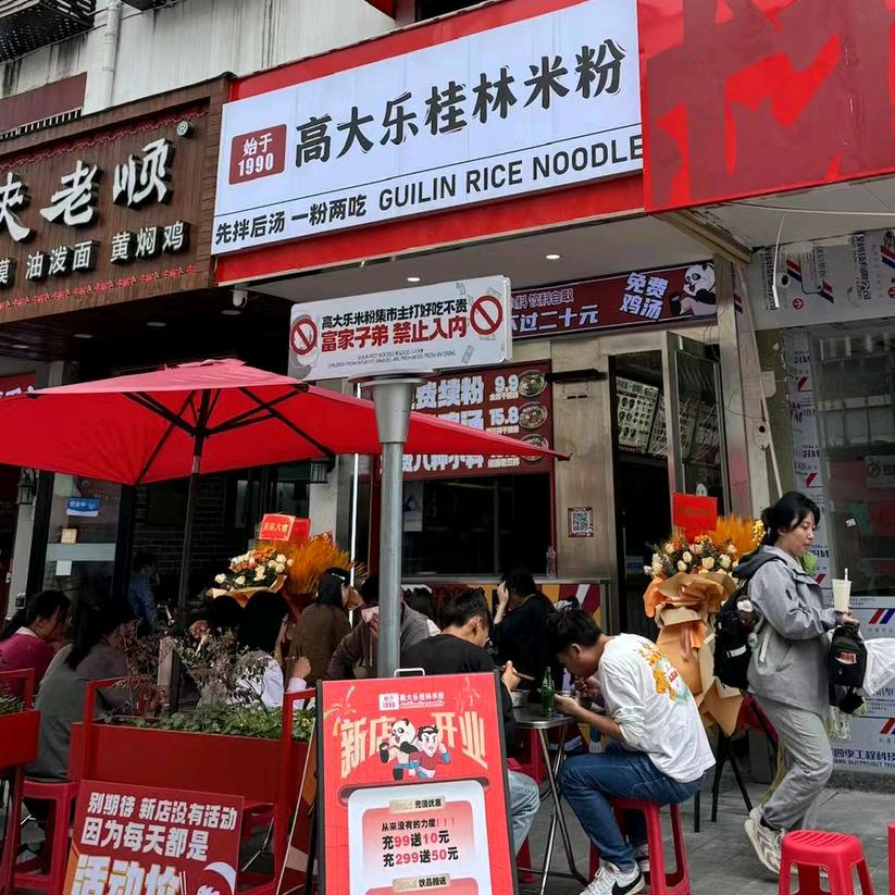 老萧搞桂林米粉