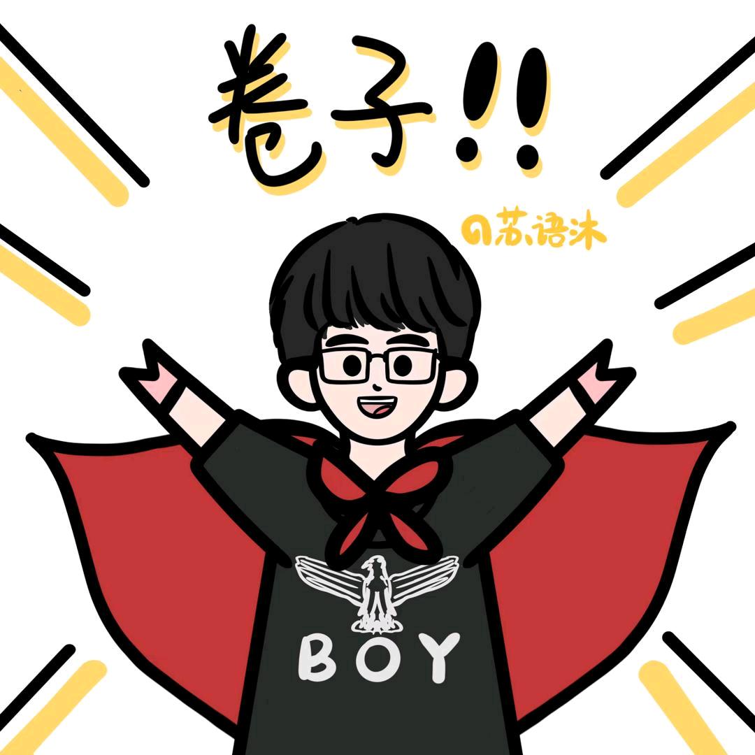 🐷苏语沐✨